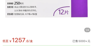 进口头孢西力欣涨价52倍！最高一盒1600元，医生称国产替代品种较多，无囤货必要