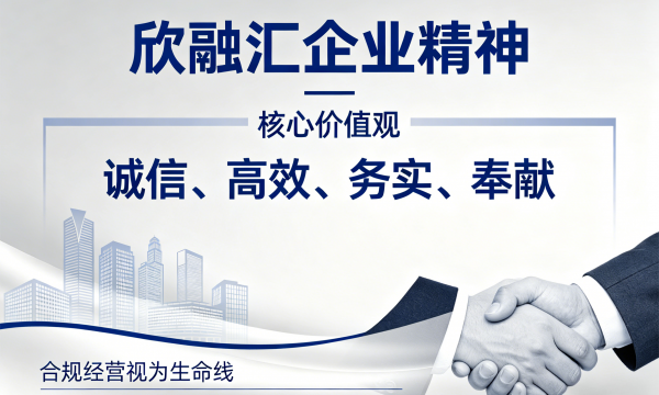 乘势而上，共创未来——欣融汇金融信息服务以专业深耕迎接行业新蓝海