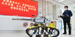 洛阳首台“防疫喷雾消毒机器人”正式上岗了！